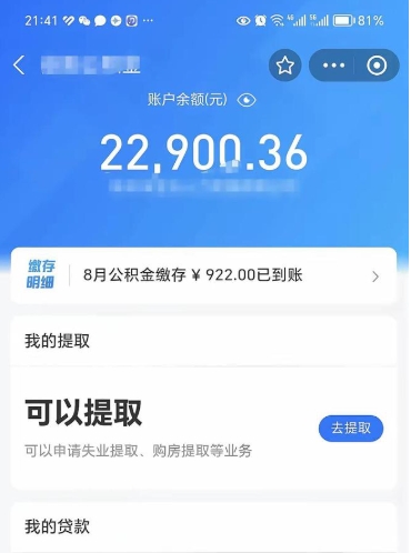 安徽欠了一身债能否提取公积金（欠了贷款可以提取公积金吗）
