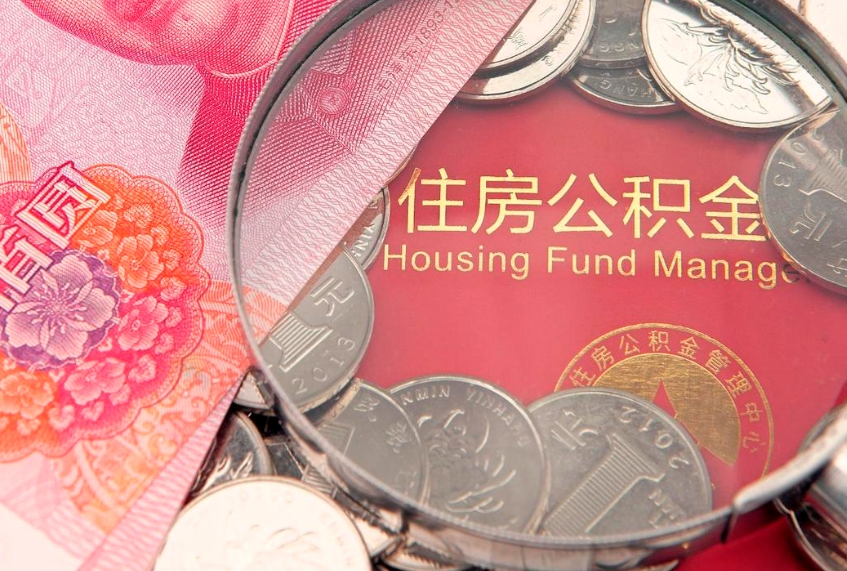 安徽怎么把封存的公积金解封（怎么解除封存的公积金）